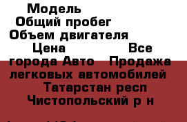  › Модель ­ Opel Corsa › Общий пробег ­ 88 000 › Объем двигателя ­ 1 200 › Цена ­ 235 000 - Все города Авто » Продажа легковых автомобилей   . Татарстан респ.,Чистопольский р-н